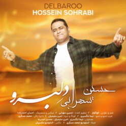 دانلود آهنگ حسین سهرابی دِلبرو